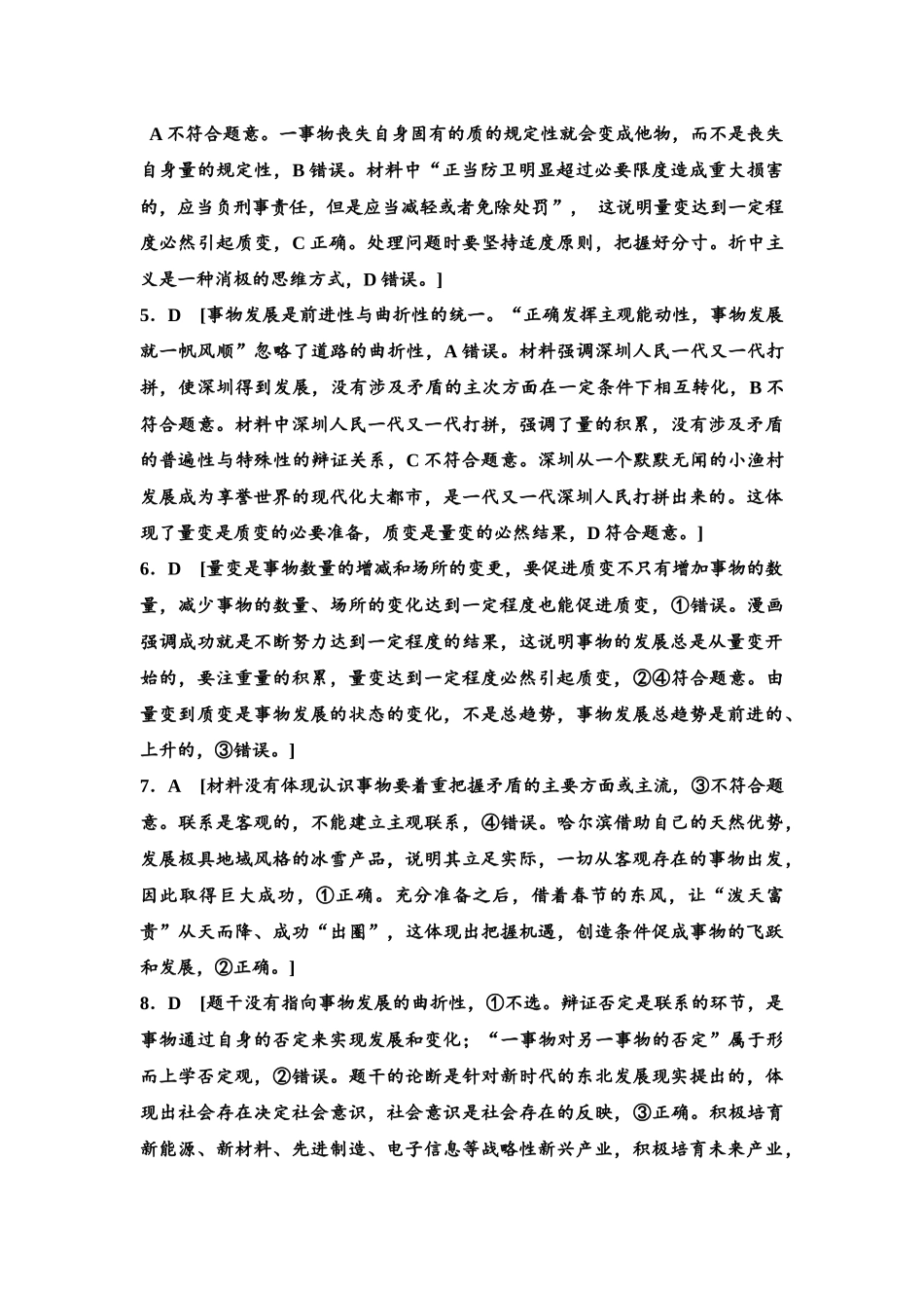 2026版《课堂新坐标》高三政治一轮复习江苏专版课时分层作业(22)参考答案与精析.docx_第2页