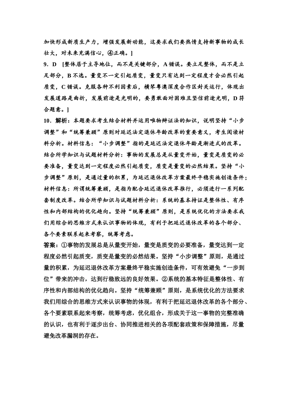 2026版《课堂新坐标》高三政治一轮复习江苏专版课时分层作业(22)参考答案与精析.docx_第3页