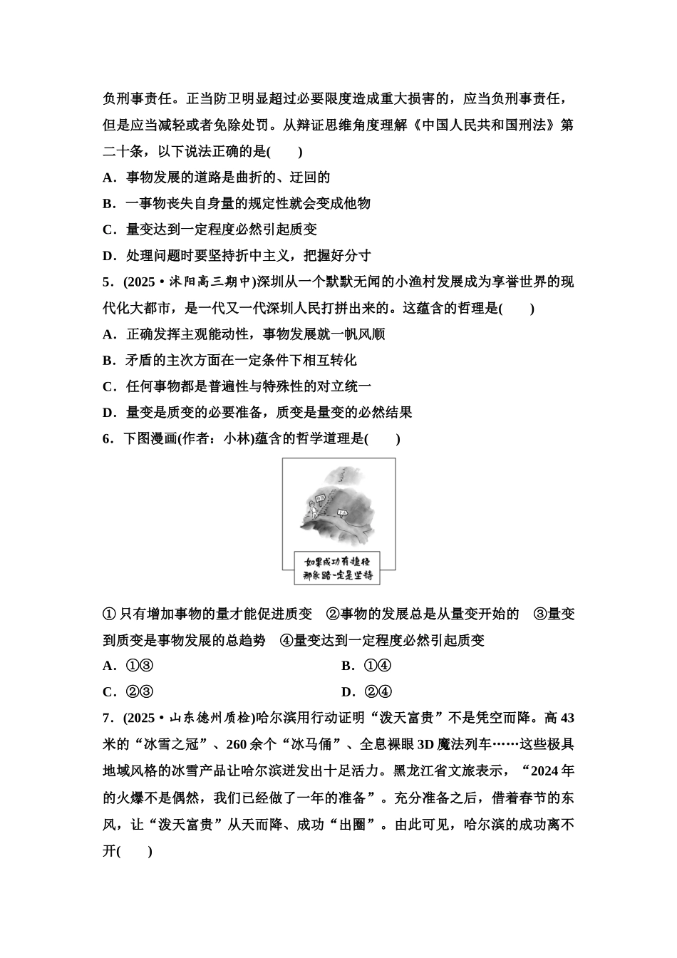 2026版《课堂新坐标》高三政治一轮复习江苏专版课时分层作业(22)世界是永恒发展的.docx_第2页