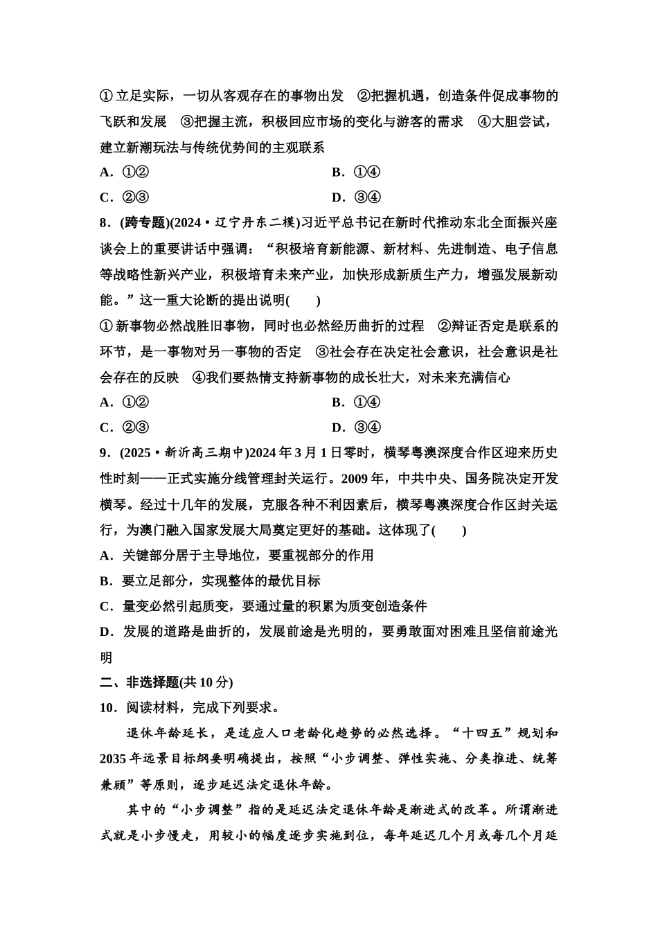 2026版《课堂新坐标》高三政治一轮复习江苏专版课时分层作业(22)世界是永恒发展的.docx_第3页