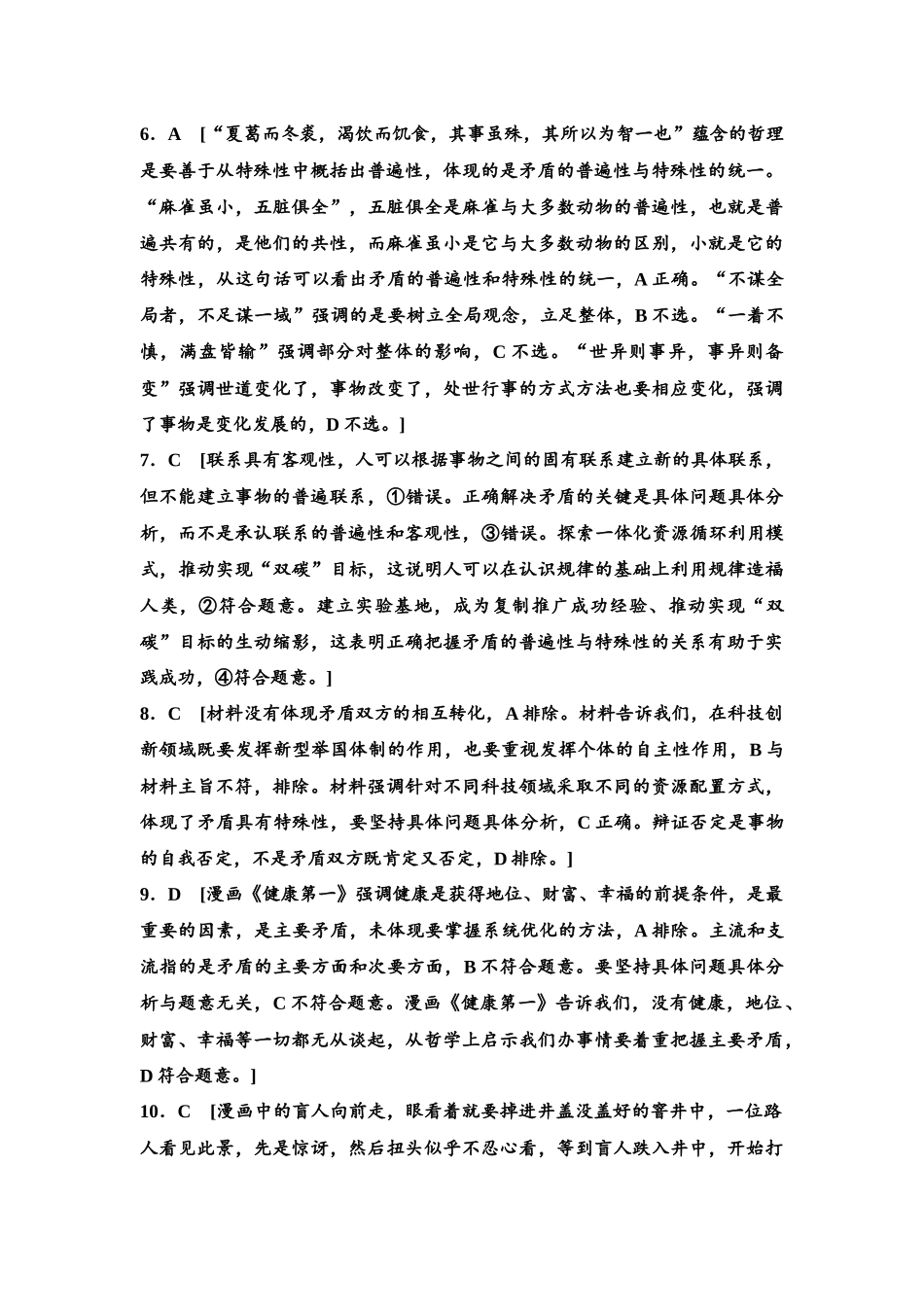 2026版《课堂新坐标》高三政治一轮复习江苏专版课时分层作业(23)参考答案与精析.docx_第2页
