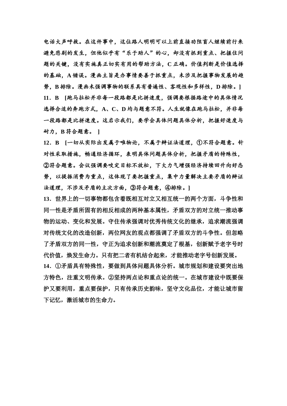 2026版《课堂新坐标》高三政治一轮复习江苏专版课时分层作业(23)参考答案与精析.docx_第3页