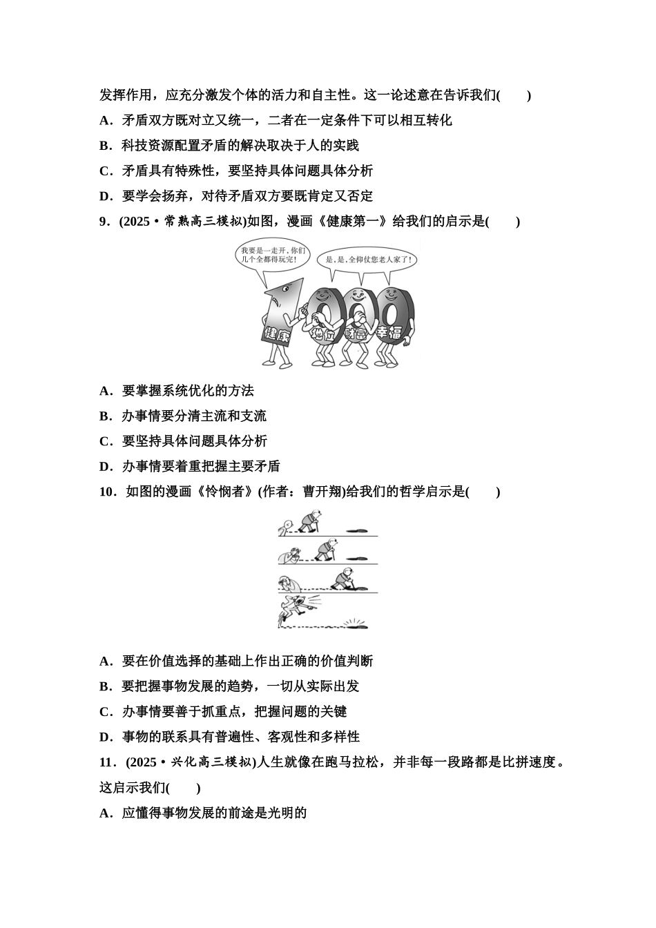 2026版《课堂新坐标》高三政治一轮复习江苏专版课时分层作业(23)唯物辩证法的实质与核心.docx_第3页