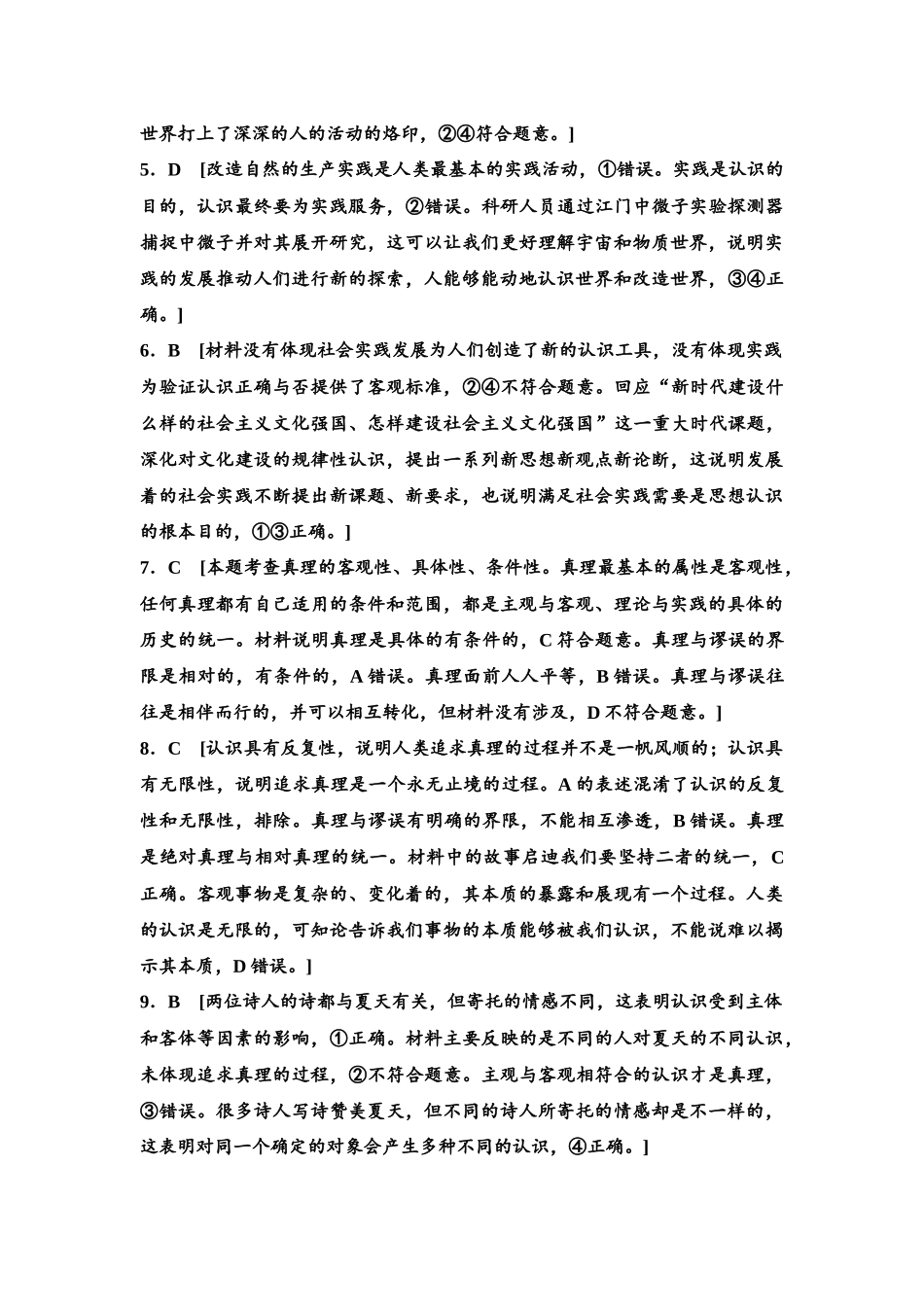 2026版《课堂新坐标》高三政治一轮复习江苏专版课时分层作业(24)参考答案与精析.docx_第2页
