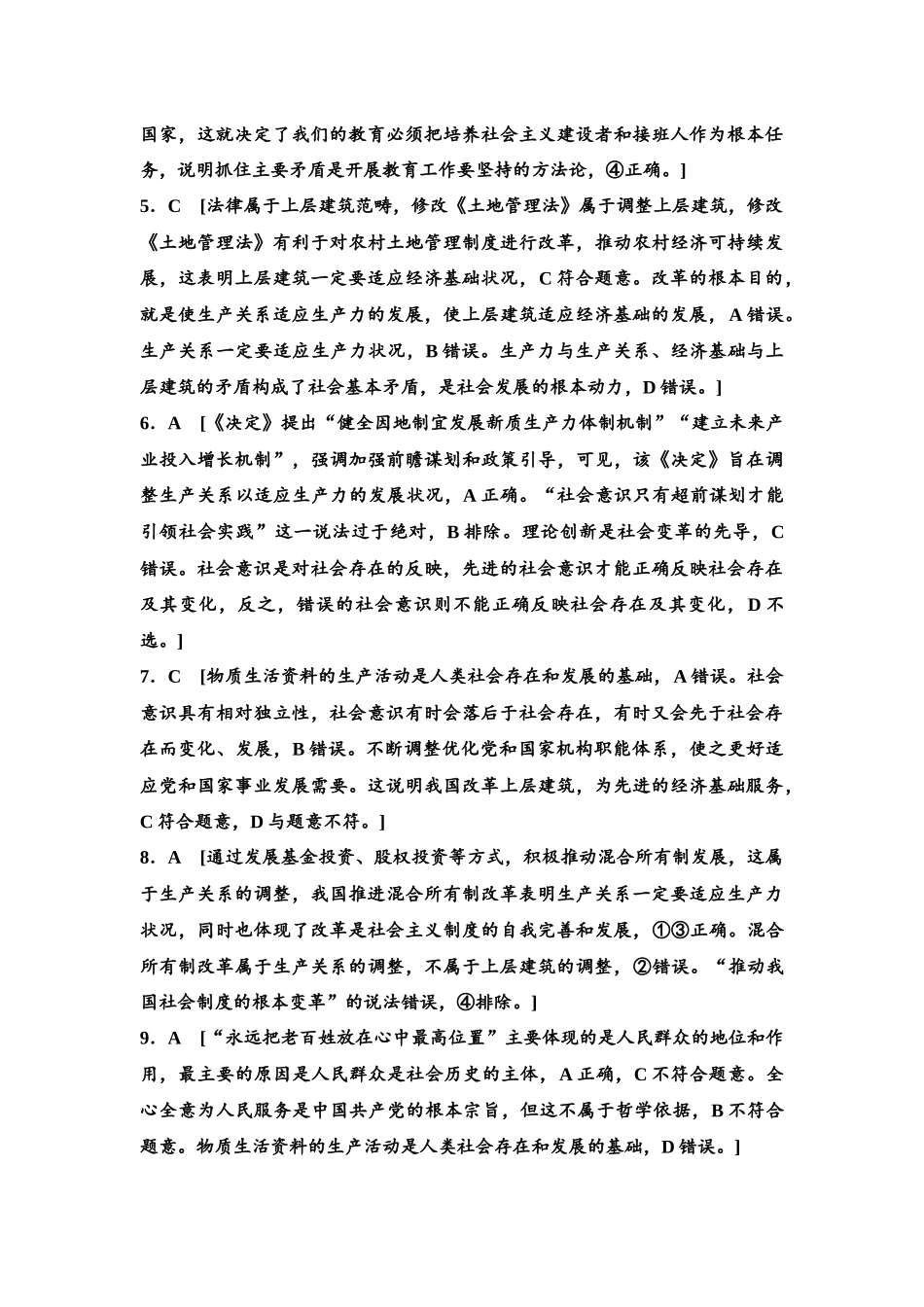 2026版《课堂新坐标》高三政治一轮复习江苏专版课时分层作业(25)参考答案与精析.docx_第2页