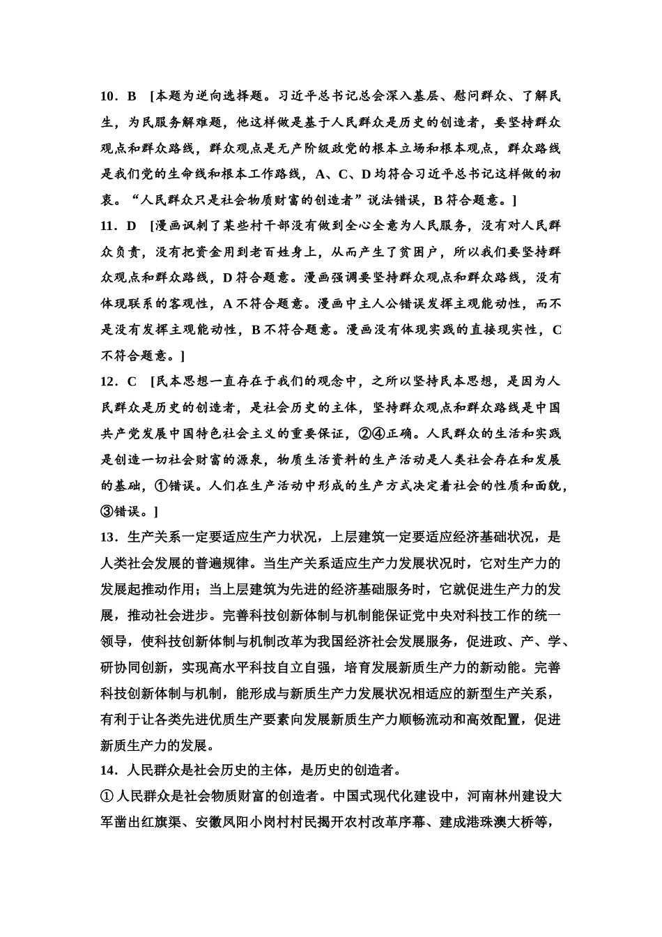 2026版《课堂新坐标》高三政治一轮复习江苏专版课时分层作业(25)参考答案与精析.docx_第3页