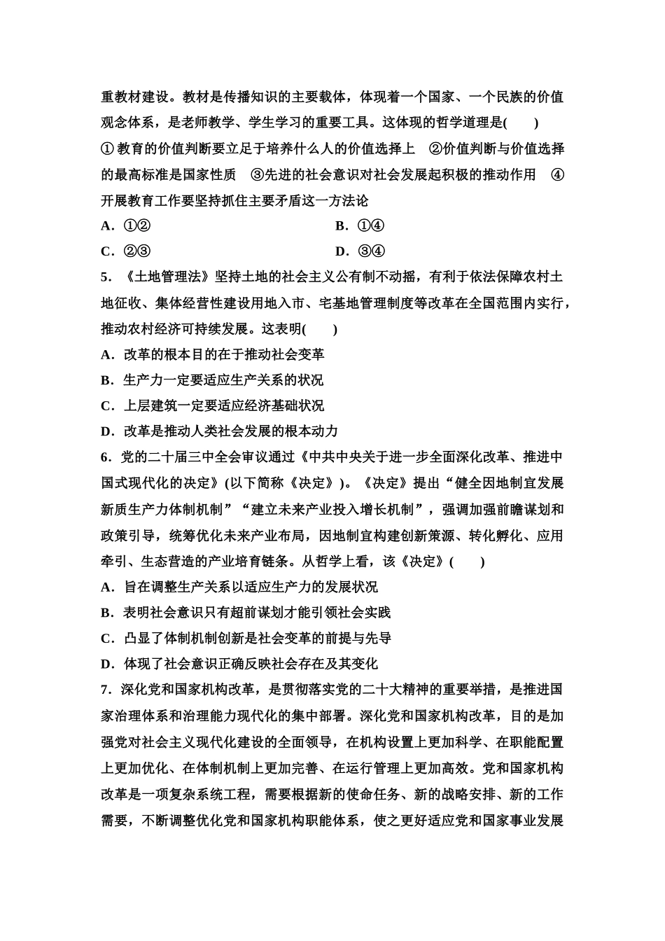 2026版《课堂新坐标》高三政治一轮复习江苏专版课时分层作业(25)寻觅社会的真谛.docx_第2页