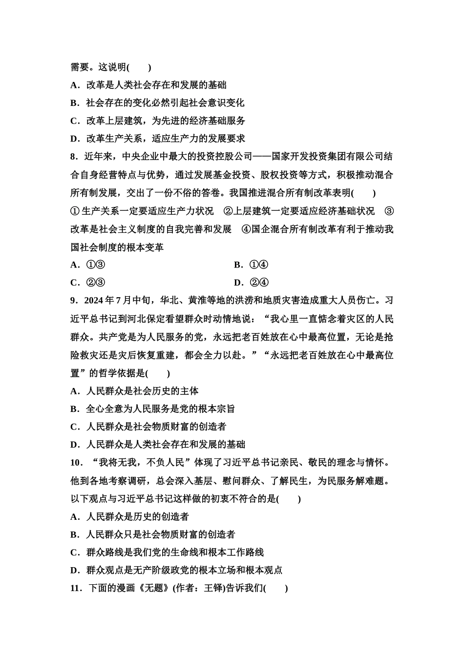 2026版《课堂新坐标》高三政治一轮复习江苏专版课时分层作业(25)寻觅社会的真谛.docx_第3页