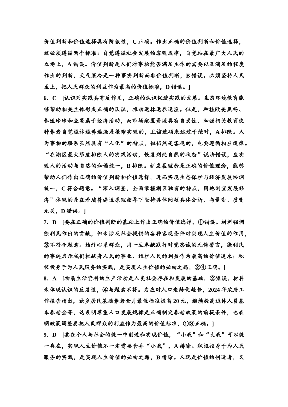 2026版《课堂新坐标》高三政治一轮复习江苏专版课时分层作业(26)参考答案与精析.docx_第2页
