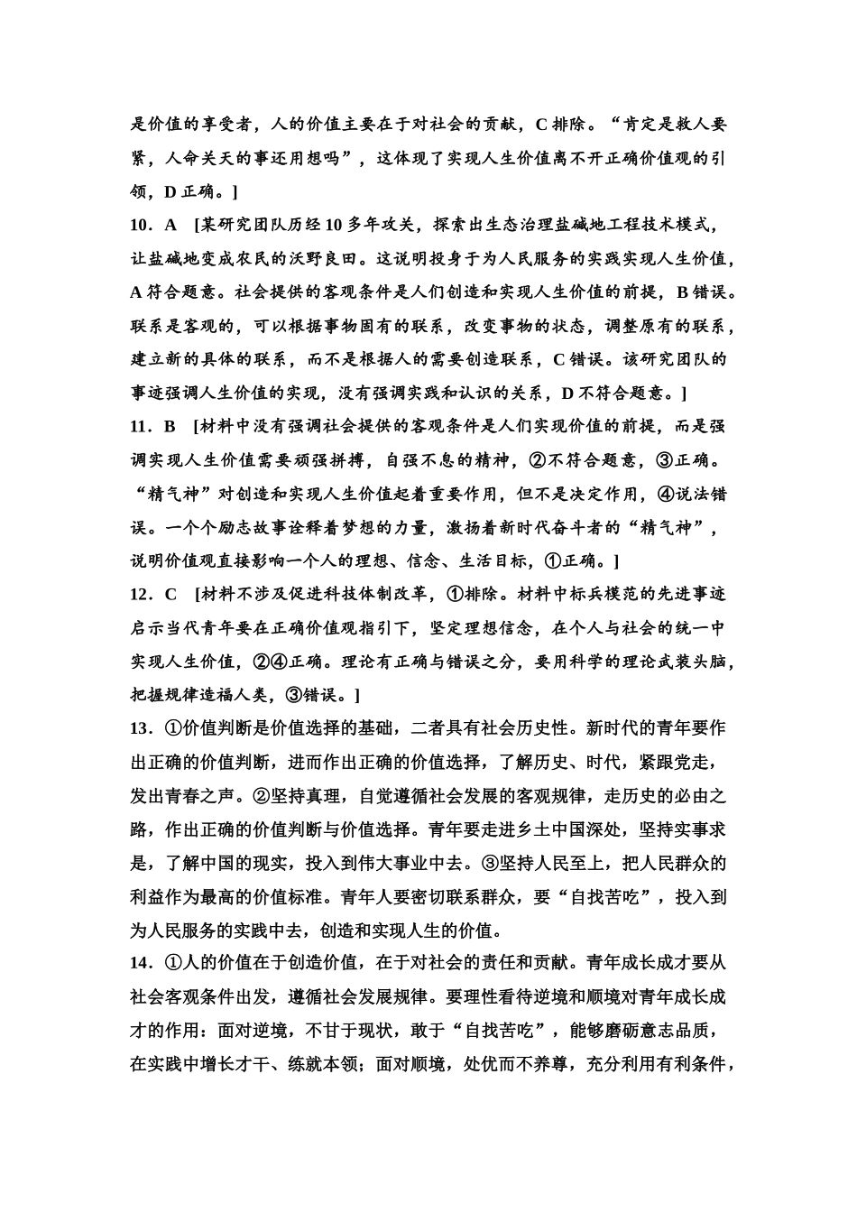 2026版《课堂新坐标》高三政治一轮复习江苏专版课时分层作业(26)参考答案与精析.docx_第3页