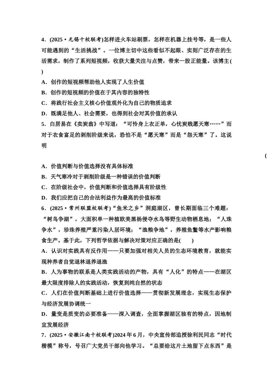 2026版《课堂新坐标》高三政治一轮复习江苏专版课时分层作业(26)实现人生的价值.docx_第2页