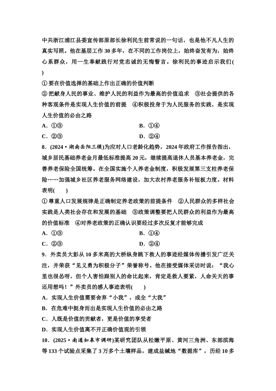 2026版《课堂新坐标》高三政治一轮复习江苏专版课时分层作业(26)实现人生的价值.docx_第3页