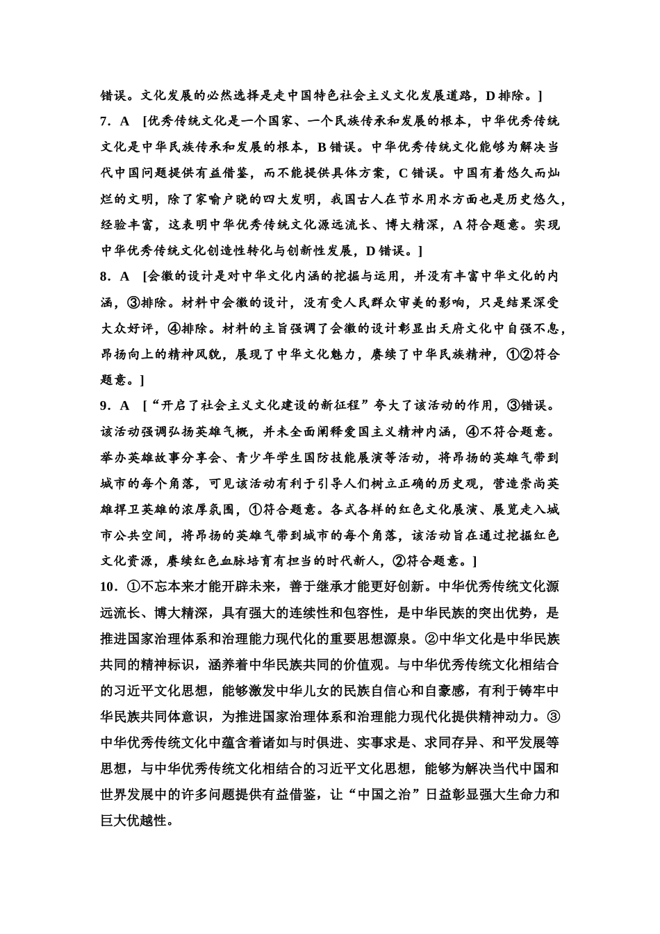2026版《课堂新坐标》高三政治一轮复习江苏专版课时分层作业(27)参考答案与精析.docx_第2页