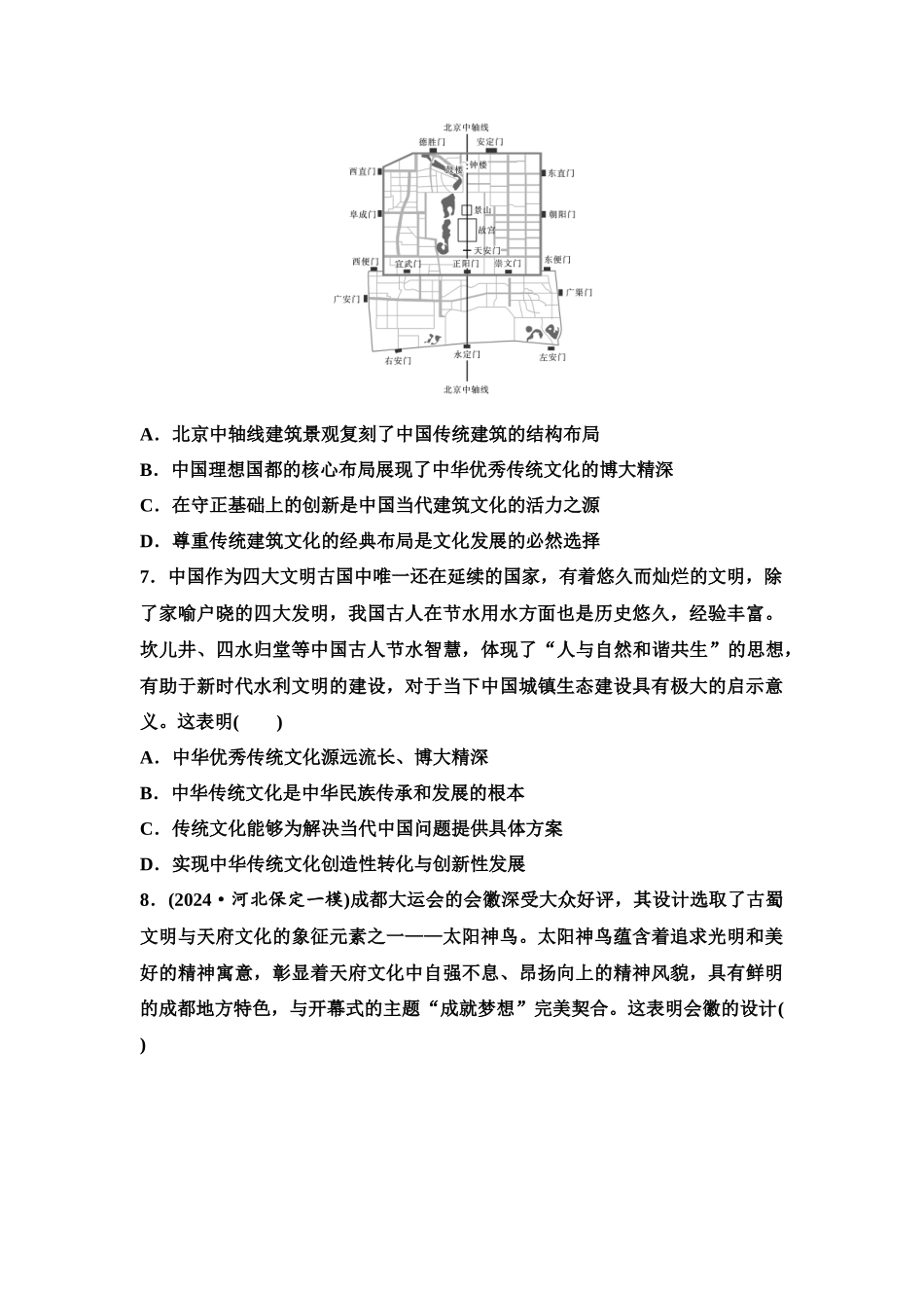2026版《课堂新坐标》高三政治一轮复习江苏专版课时分层作业(27)继承发展中华优秀传统文化.docx_第3页