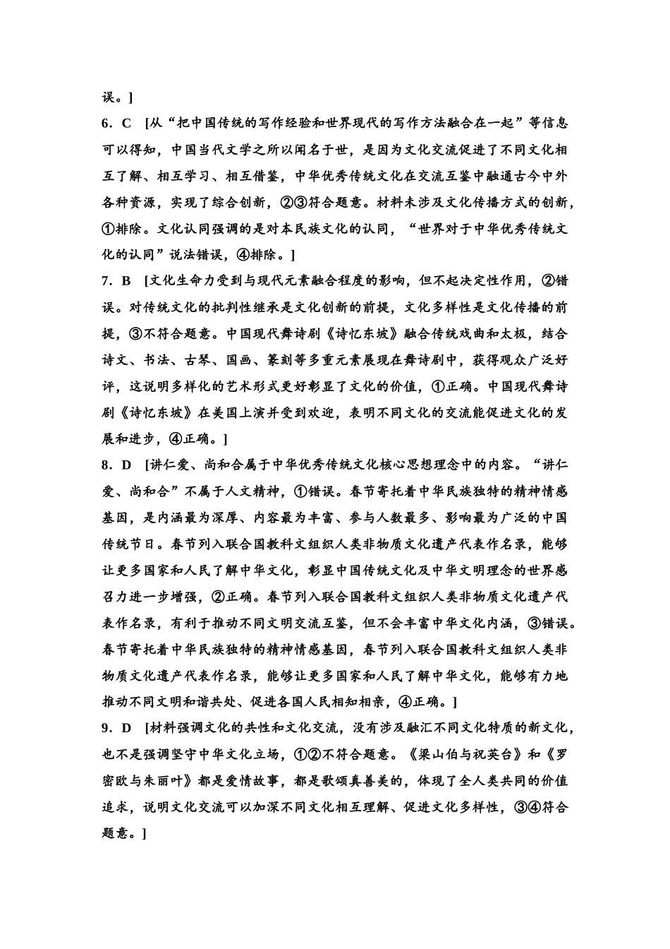2026版《课堂新坐标》高三政治一轮复习江苏专版课时分层作业(28)参考答案与精析.docx_第2页
