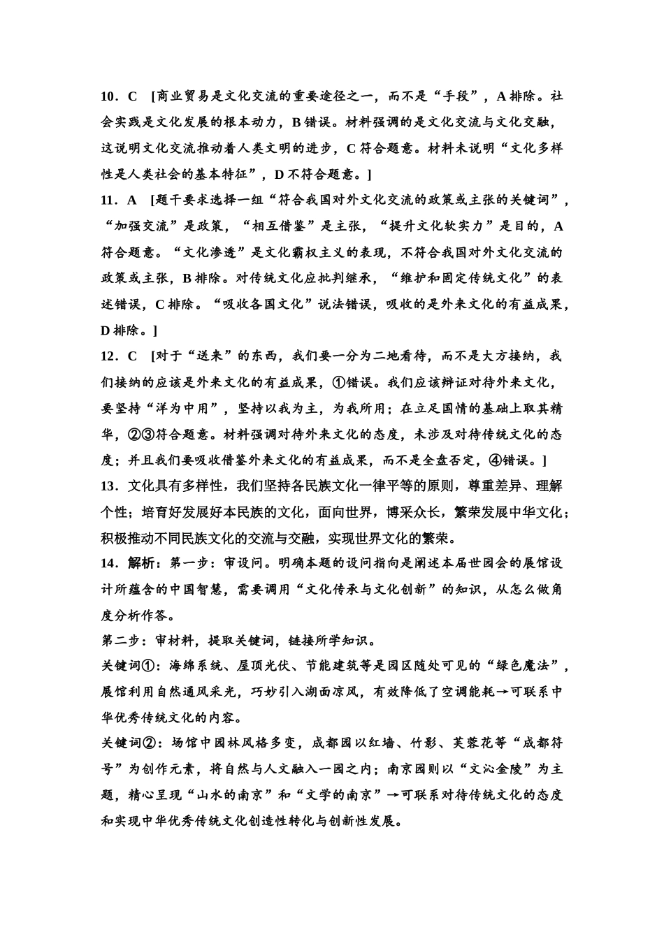 2026版《课堂新坐标》高三政治一轮复习江苏专版课时分层作业(28)参考答案与精析.docx_第3页