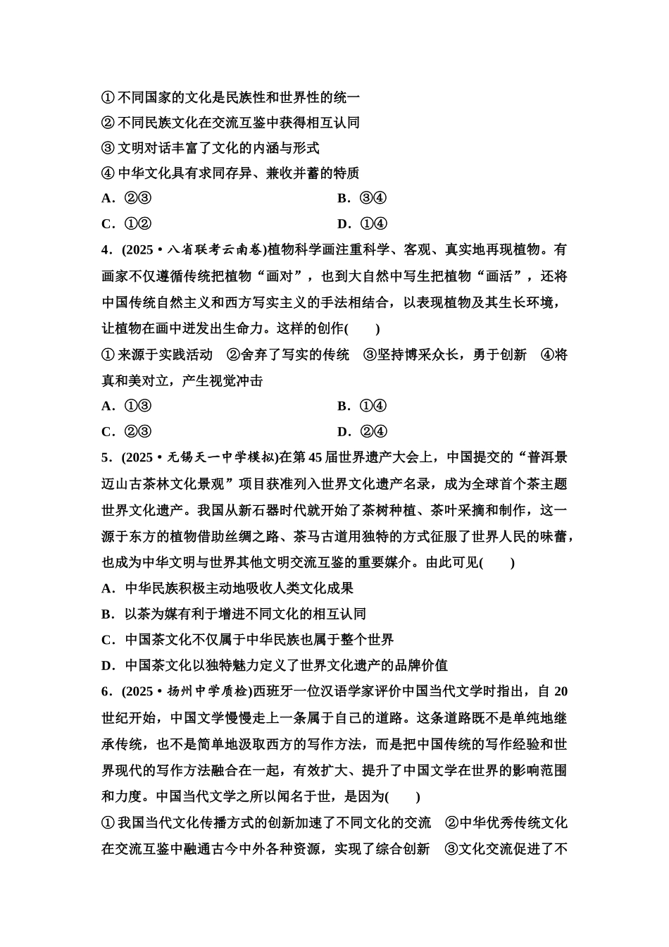 2026版《课堂新坐标》高三政治一轮复习江苏专版课时分层作业(28)学习借鉴外来文化的有益成果.docx_第2页