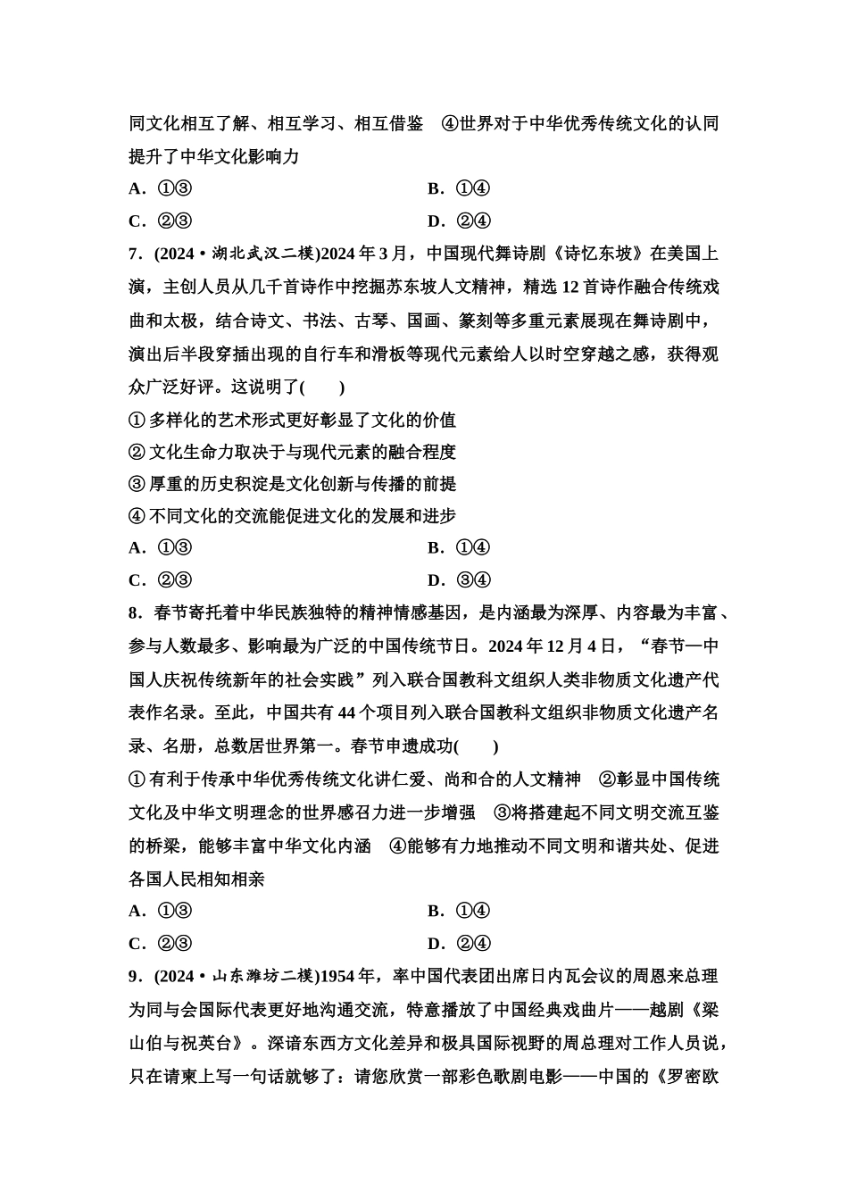 2026版《课堂新坐标》高三政治一轮复习江苏专版课时分层作业(28)学习借鉴外来文化的有益成果.docx_第3页
