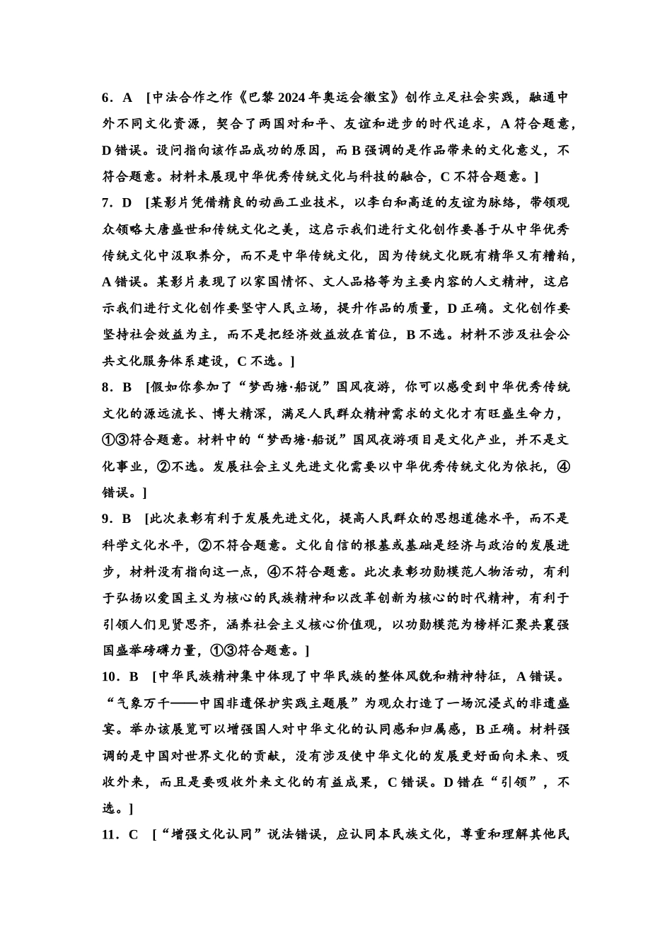 2026版《课堂新坐标》高三政治一轮复习江苏专版课时分层作业(29)参考答案与精析.docx_第2页