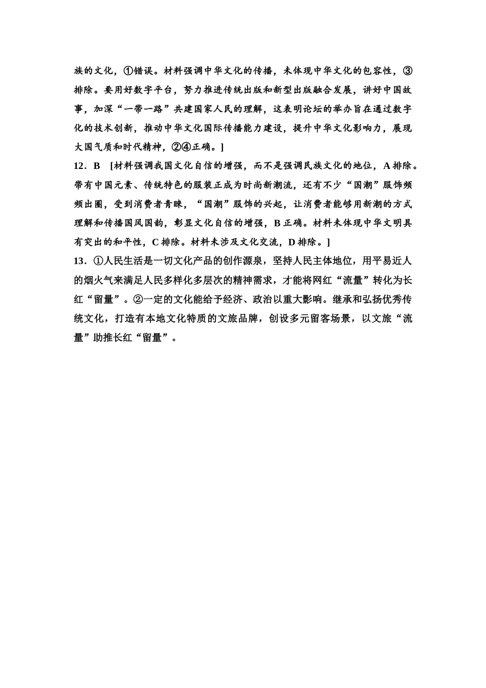 2026版《课堂新坐标》高三政治一轮复习江苏专版课时分层作业(29)参考答案与精析.docx_第3页