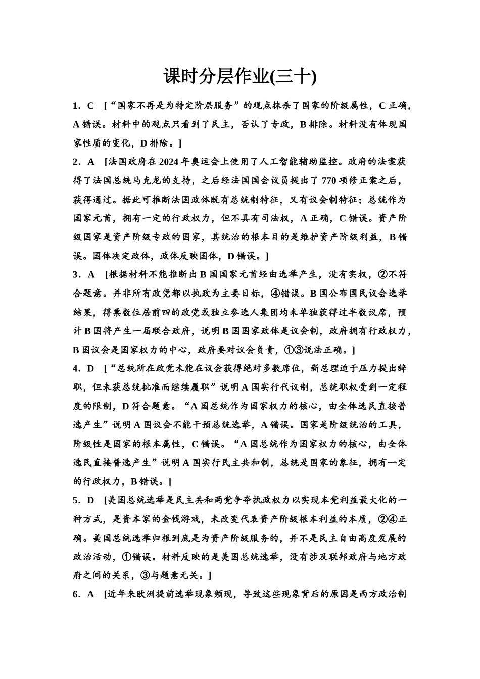 2026版《课堂新坐标》高三政治一轮复习江苏专版课时分层作业(30)参考答案与精析.docx_第1页