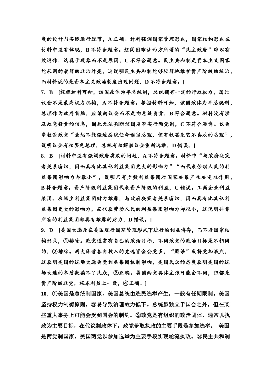 2026版《课堂新坐标》高三政治一轮复习江苏专版课时分层作业(30)参考答案与精析.docx_第2页