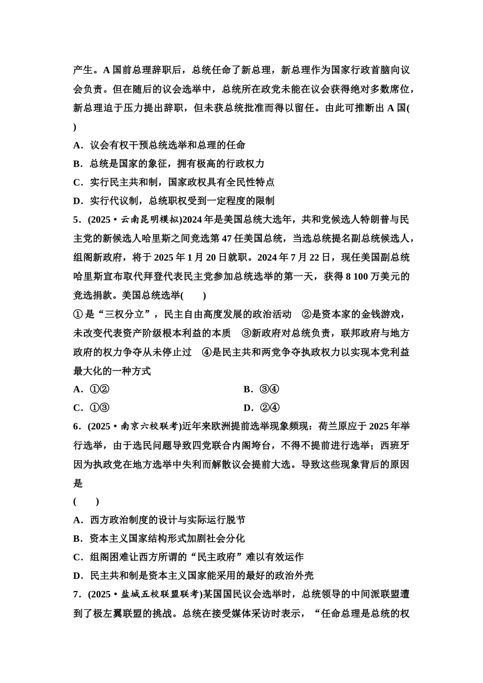 2026版《课堂新坐标》高三政治一轮复习江苏专版课时分层作业(30)国体与政体.docx_第2页