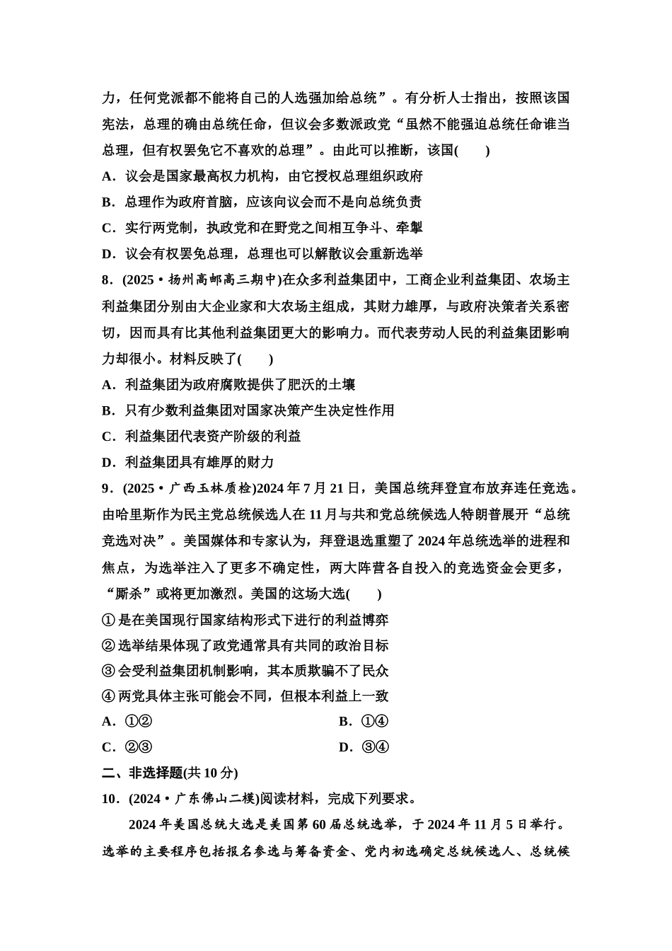 2026版《课堂新坐标》高三政治一轮复习江苏专版课时分层作业(30)国体与政体.docx_第3页