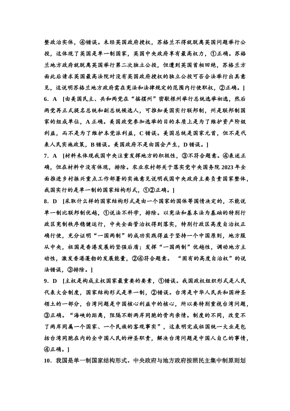 2026版《课堂新坐标》高三政治一轮复习江苏专版课时分层作业(31)参考答案与精析.docx_第2页