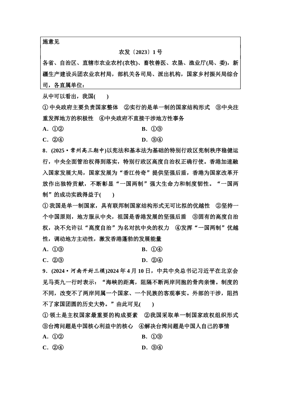 2026版《课堂新坐标》高三政治一轮复习江苏专版课时分层作业(31)国家的结构形式.docx_第3页