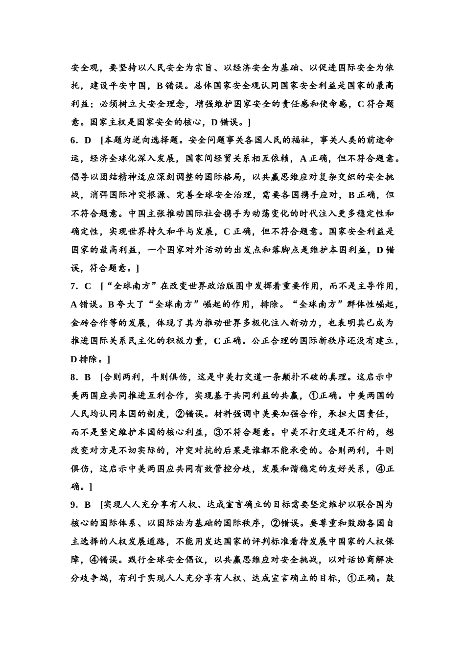 2026版《课堂新坐标》高三政治一轮复习江苏专版课时分层作业(32)参考答案与精析.docx_第2页