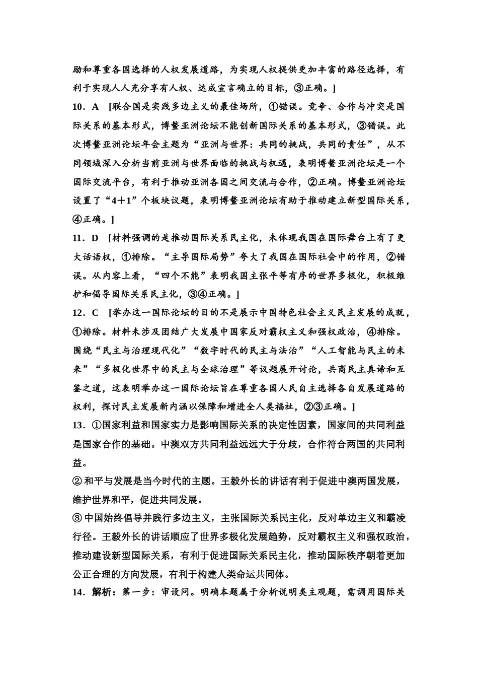 2026版《课堂新坐标》高三政治一轮复习江苏专版课时分层作业(32)参考答案与精析.docx_第3页