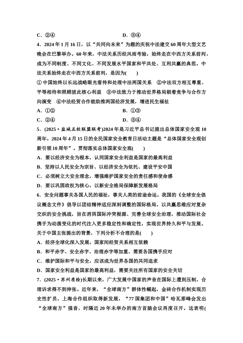2026版《课堂新坐标》高三政治一轮复习江苏专版课时分层作业(32)国际关系与国际形势.docx_第2页