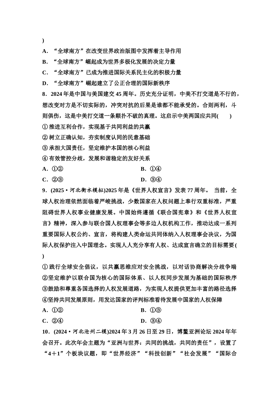 2026版《课堂新坐标》高三政治一轮复习江苏专版课时分层作业(32)国际关系与国际形势.docx_第3页
