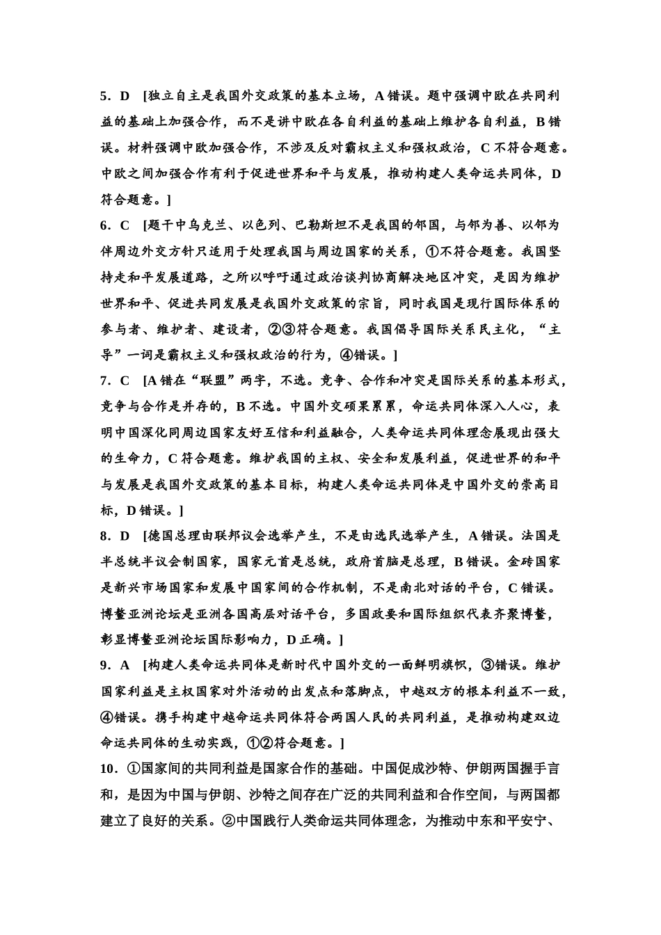 2026版《课堂新坐标》高三政治一轮复习江苏专版课时分层作业(33)参考答案与精析.docx_第2页