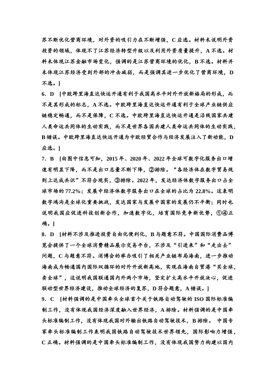2026版《课堂新坐标》高三政治一轮复习江苏专版课时分层作业(34)参考答案与精析.docx_第2页