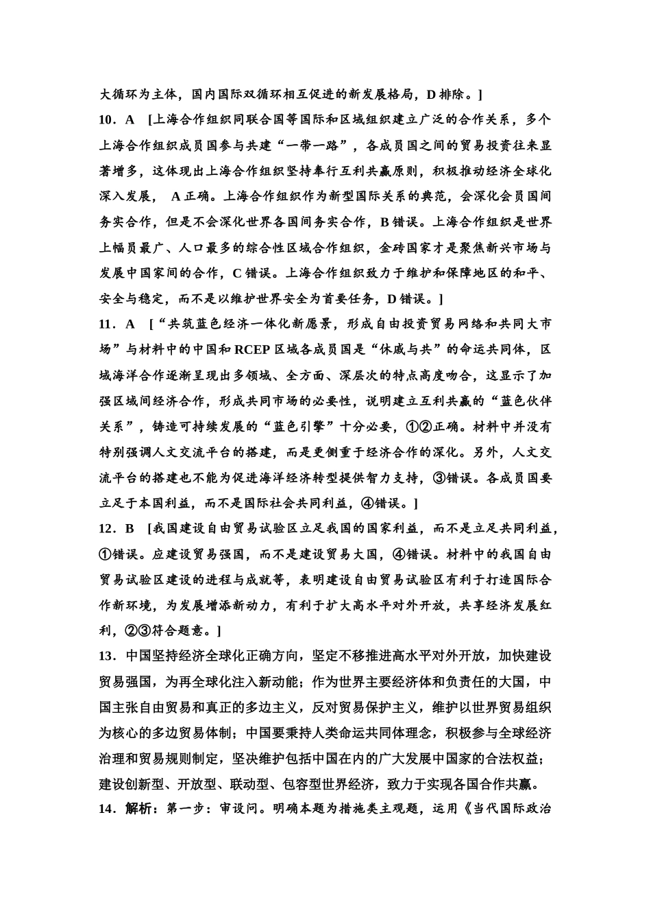 2026版《课堂新坐标》高三政治一轮复习江苏专版课时分层作业(34)参考答案与精析.docx_第3页