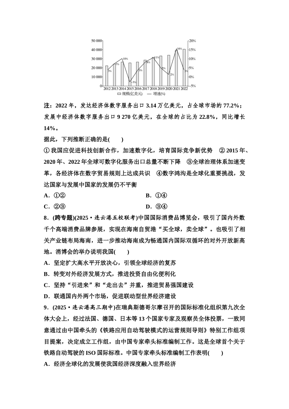 2026版《课堂新坐标》高三政治一轮复习江苏专版课时分层作业(34)走进经济全球化.docx_第3页