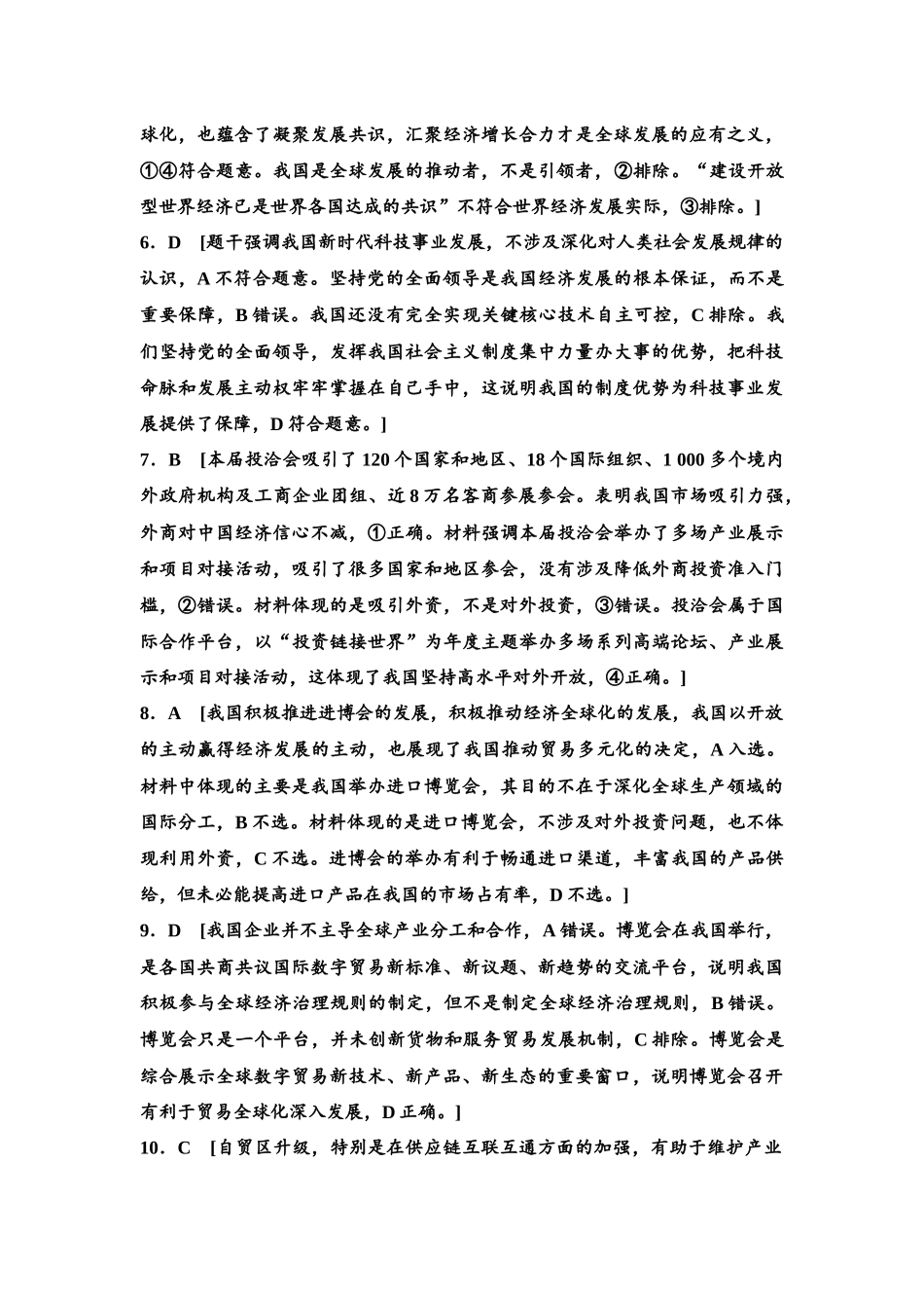 2026版《课堂新坐标》高三政治一轮复习江苏专版课时分层作业(35)参考答案与精析.docx_第2页