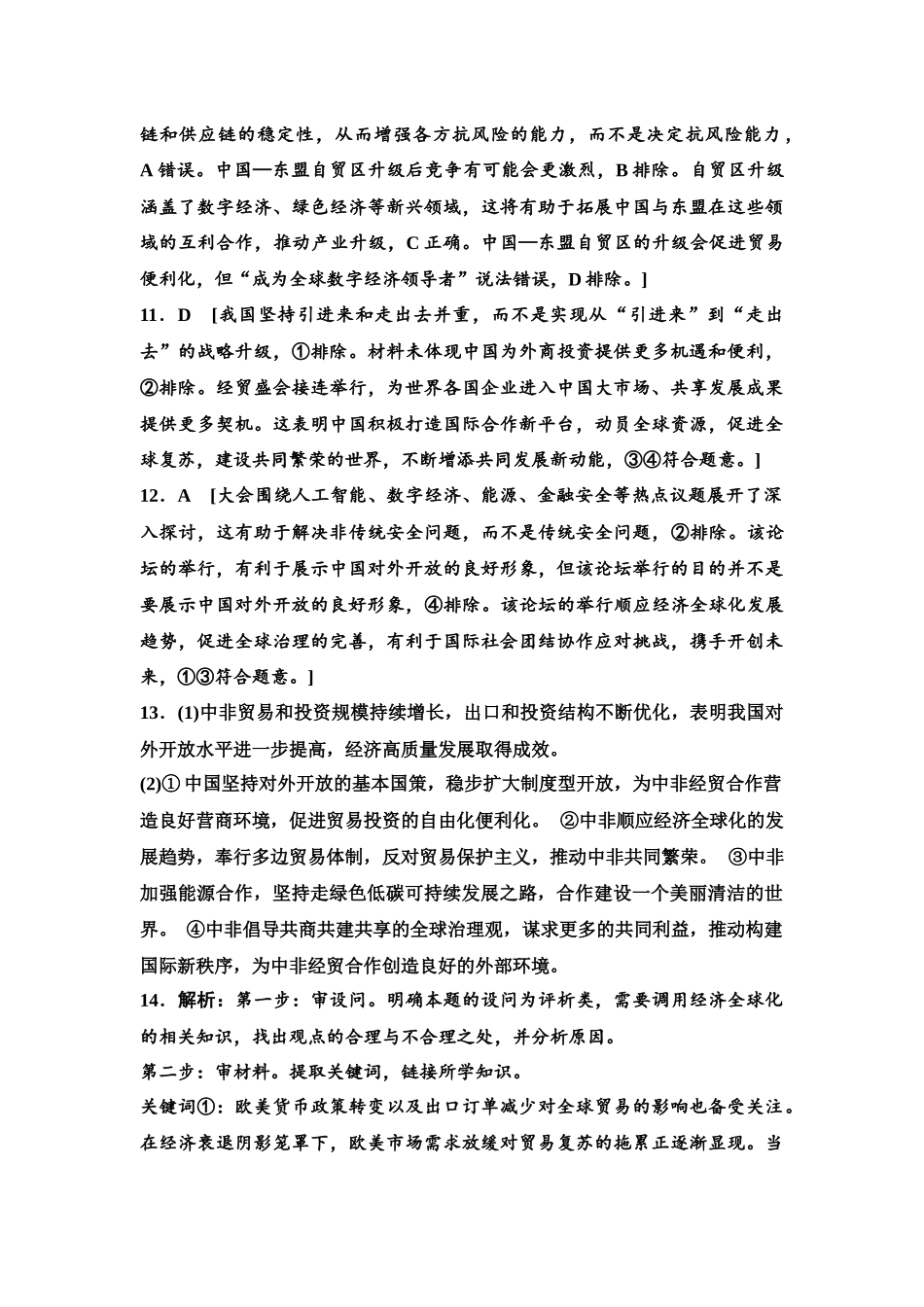 2026版《课堂新坐标》高三政治一轮复习江苏专版课时分层作业(35)参考答案与精析.docx_第3页