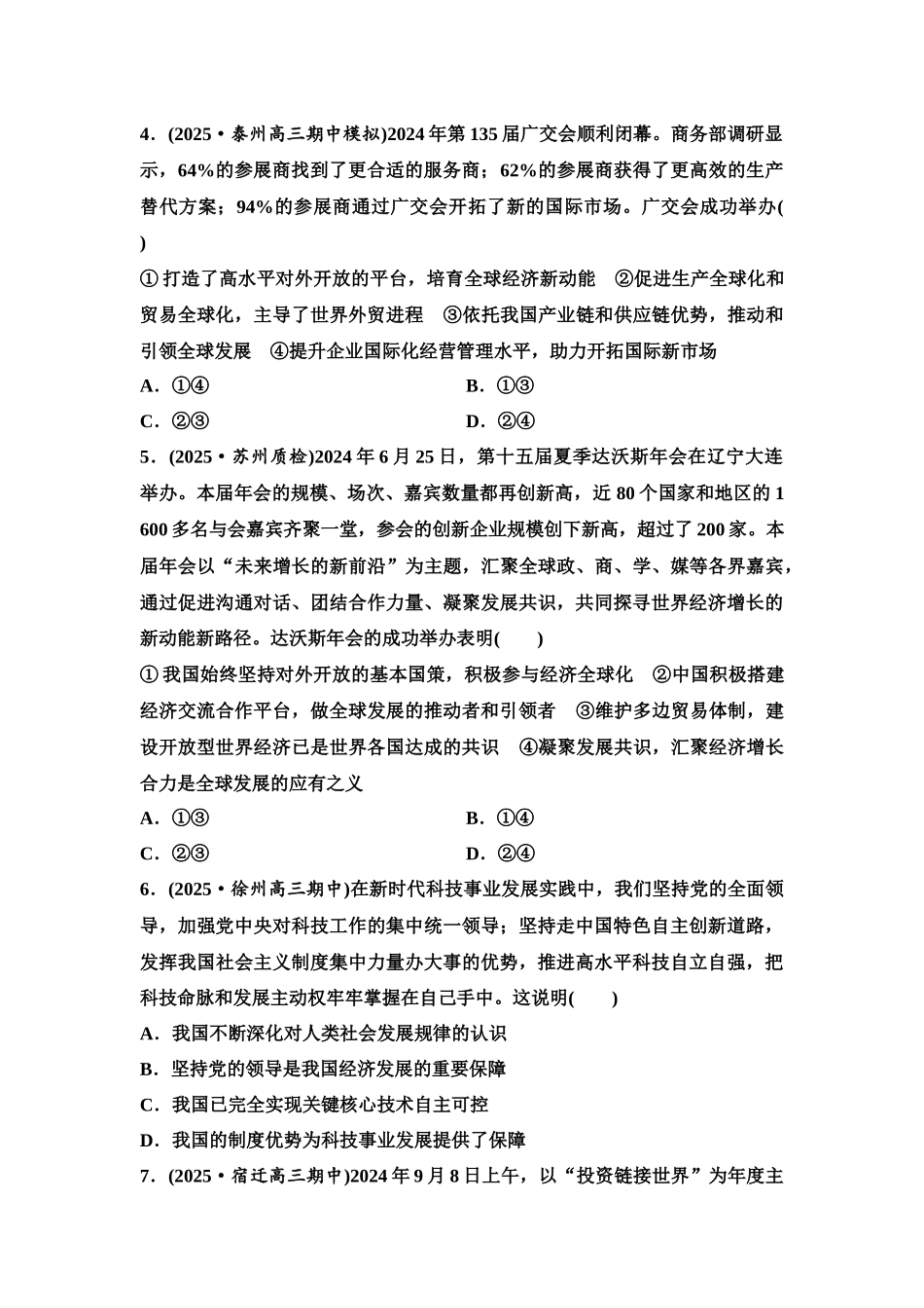 2026版《课堂新坐标》高三政治一轮复习江苏专版课时分层作业(35)经济全球化与中国.docx_第2页