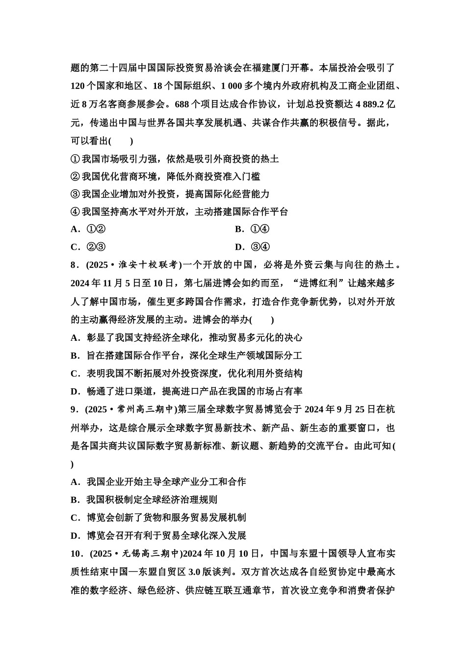 2026版《课堂新坐标》高三政治一轮复习江苏专版课时分层作业(35)经济全球化与中国.docx_第3页