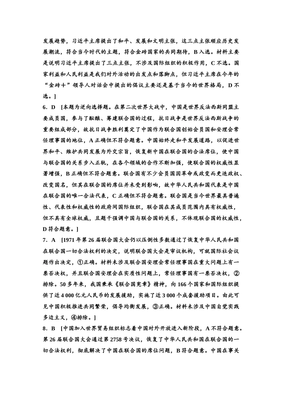 2026版《课堂新坐标》高三政治一轮复习江苏专版课时分层作业(36)参考答案与精析.docx_第2页