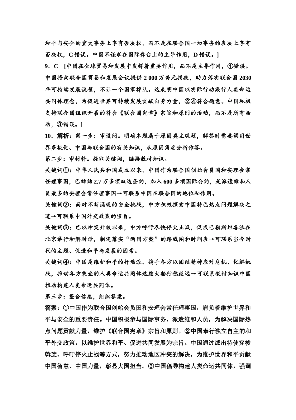 2026版《课堂新坐标》高三政治一轮复习江苏专版课时分层作业(36)参考答案与精析.docx_第3页