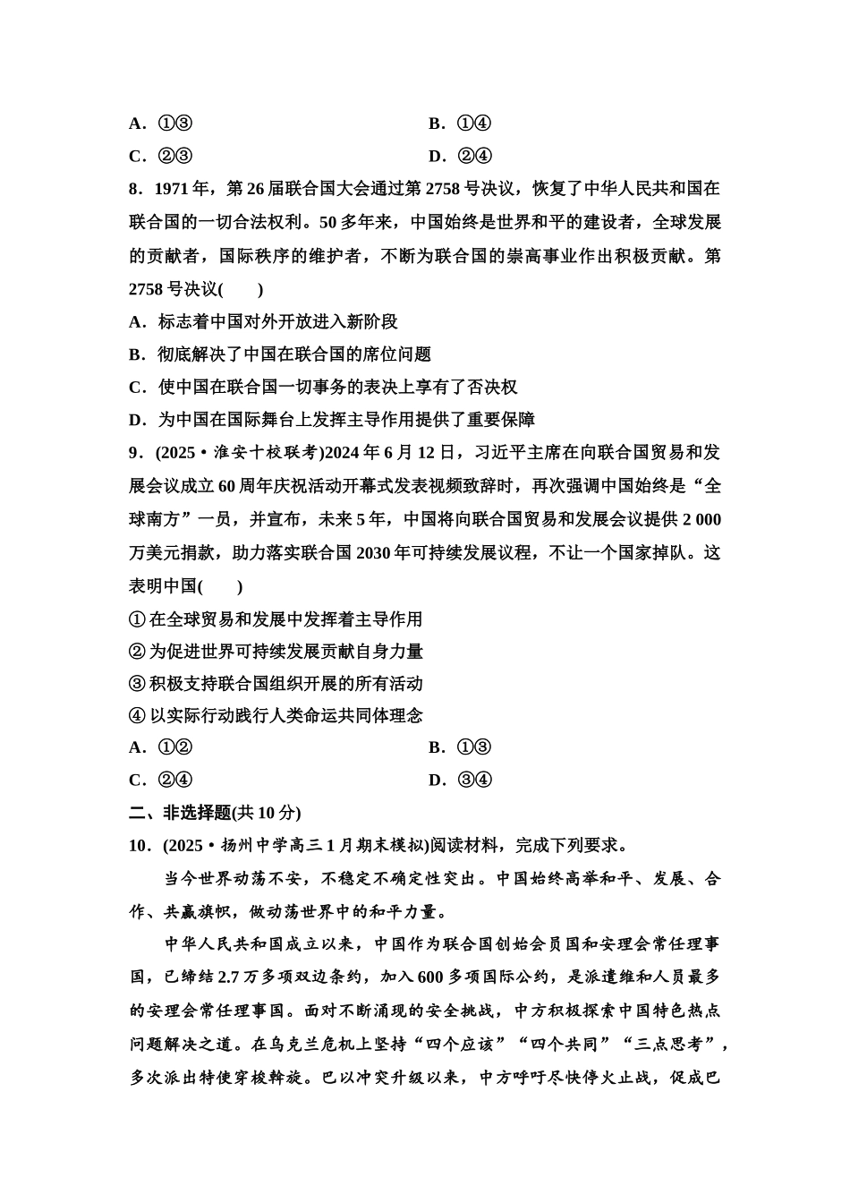 2026版《课堂新坐标》高三政治一轮复习江苏专版课时分层作业(36)国际组织与联合国.docx_第3页