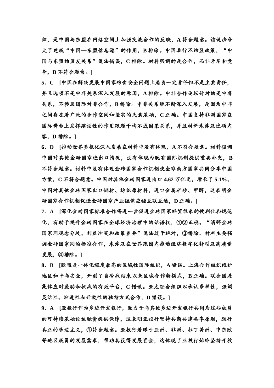 2026版《课堂新坐标》高三政治一轮复习江苏专版课时分层作业(37)参考答案与精析.docx_第2页