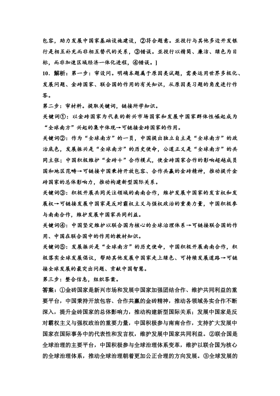 2026版《课堂新坐标》高三政治一轮复习江苏专版课时分层作业(37)参考答案与精析.docx_第3页