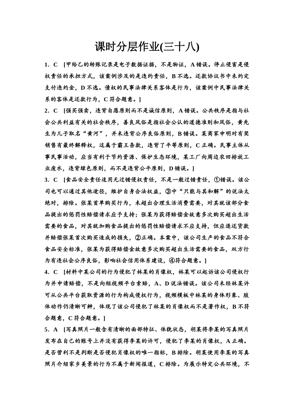 2026版《课堂新坐标》高三政治一轮复习江苏专版课时分层作业(38)参考答案与精析.docx_第1页