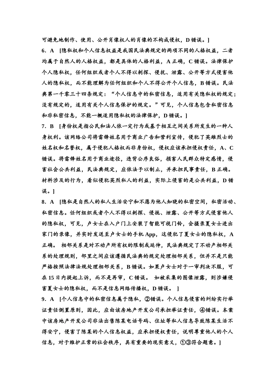 2026版《课堂新坐标》高三政治一轮复习江苏专版课时分层作业(38)参考答案与精析.docx_第2页