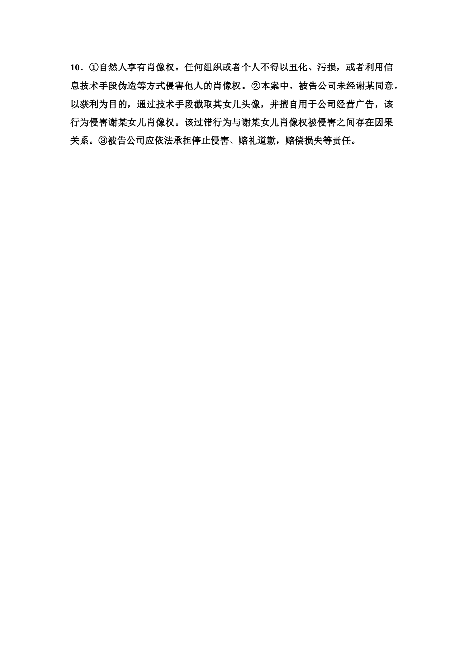 2026版《课堂新坐标》高三政治一轮复习江苏专版课时分层作业(38)参考答案与精析.docx_第3页